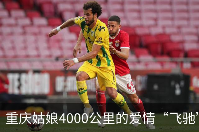 重庆姑娘4000公里的爱情“飞驰”，惊喜铺天盖地！